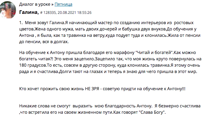 Галина делится тем, как Духовная Экономика изменила её жизнь.